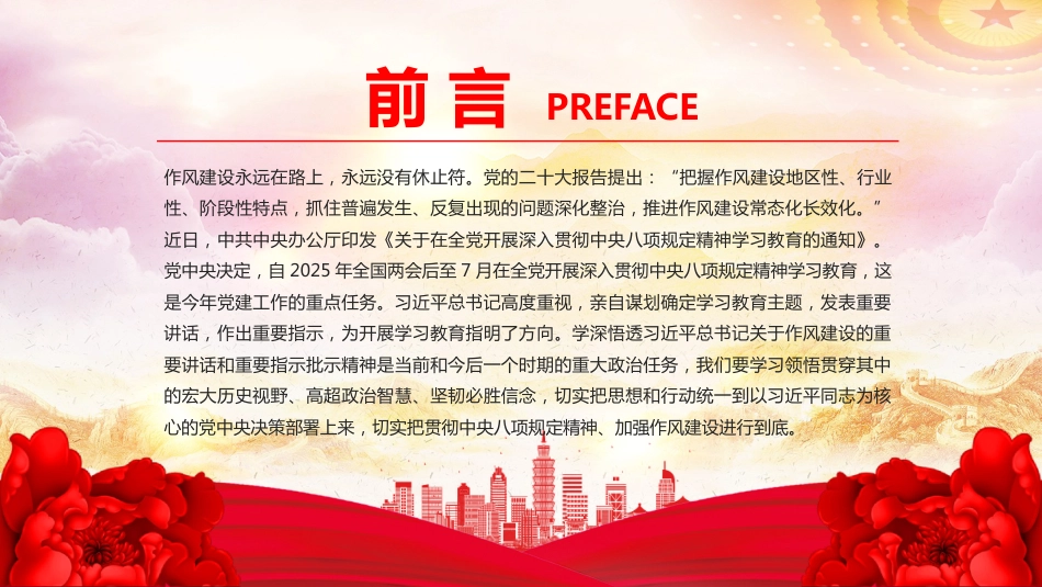 2025作风建设永远在路上PPT主题教育课件_第2页