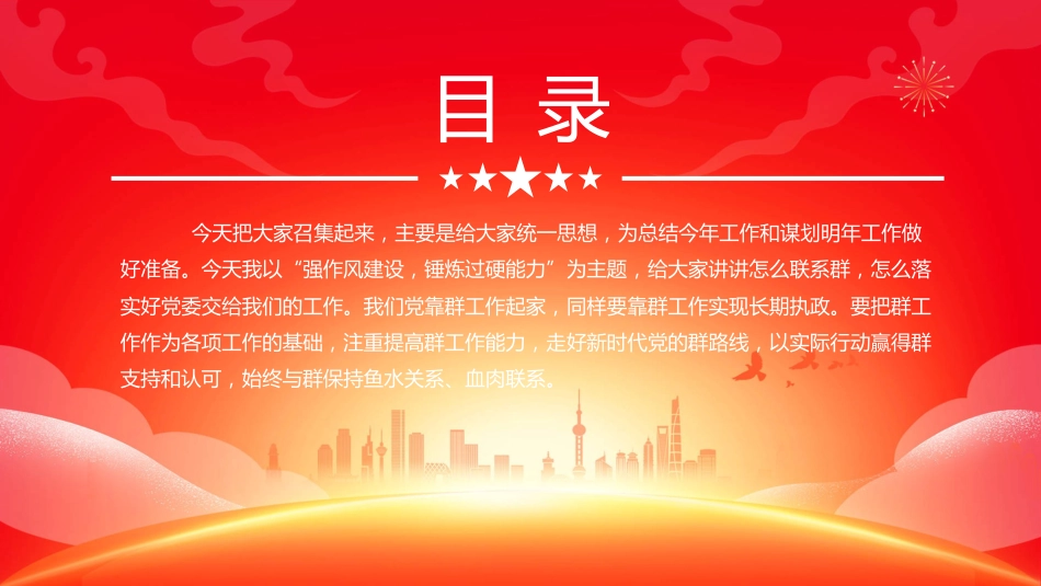 加强作风建设锤炼过硬能力PP党员教育课件_第2页