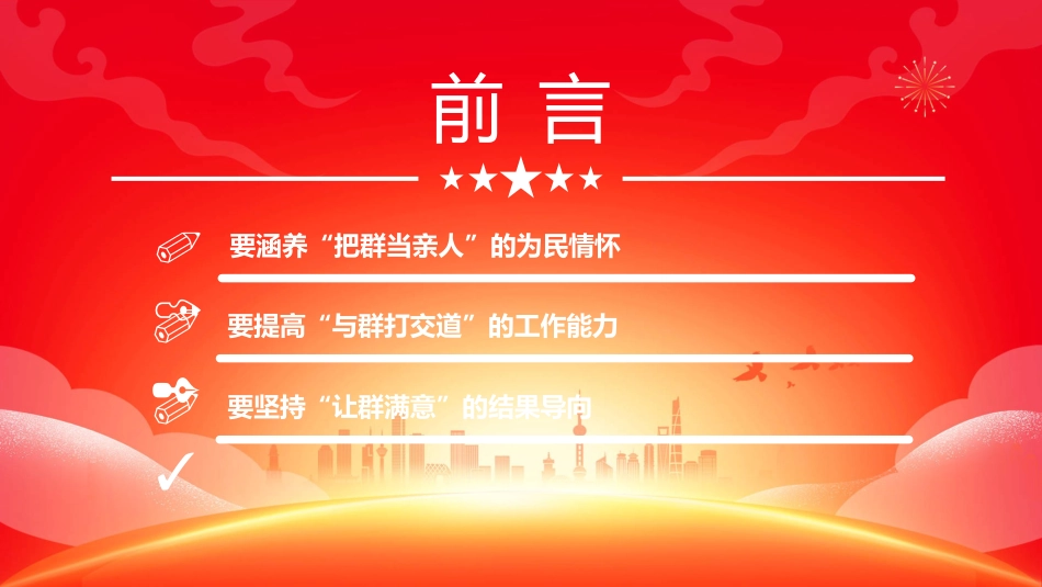 加强作风建设锤炼过硬能力PP党员教育课件_第3页