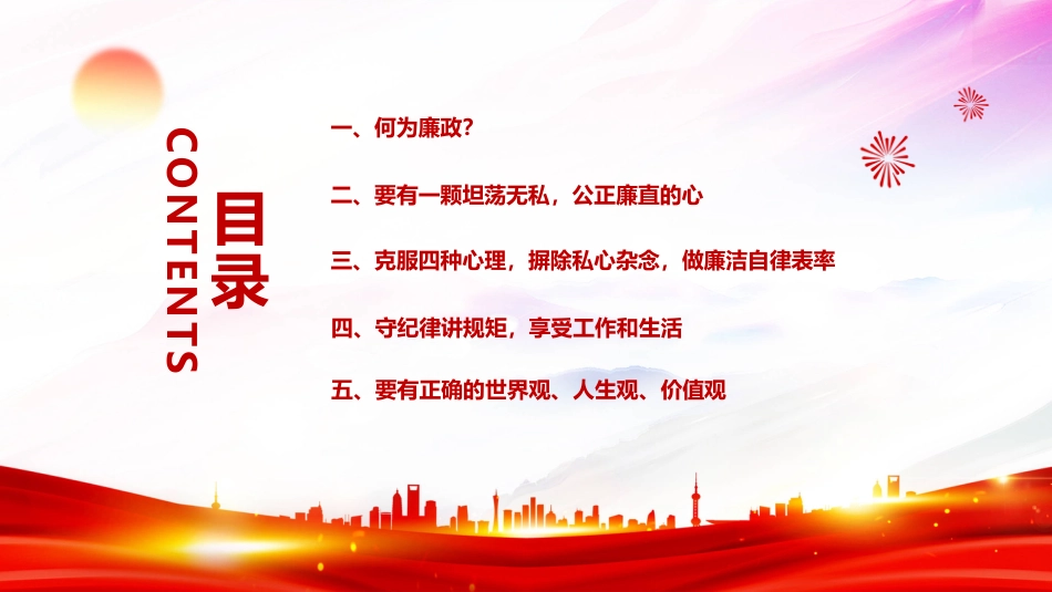 守纪律讲规矩PPT2025做新时代廉洁自律表率党员思想教育党课_第2页