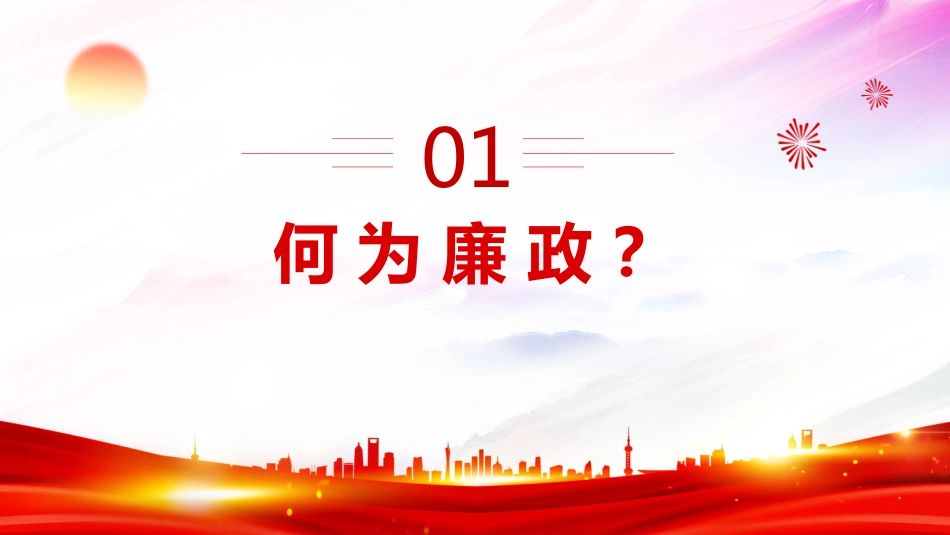守纪律讲规矩PPT2025做新时代廉洁自律表率党员思想教育党课_第3页