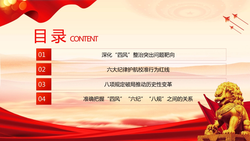 四风六纪八规PPT党的作风建设学习课件_第3页