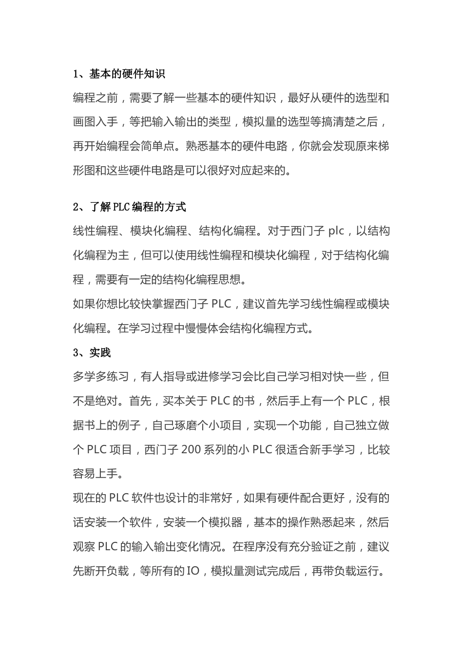 PLC编程基础知识_第1页