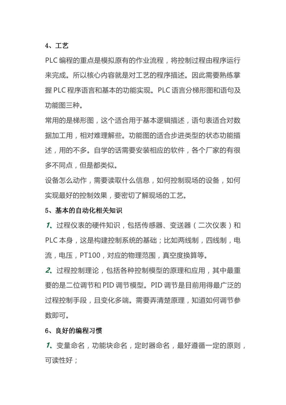 PLC编程基础知识_第2页