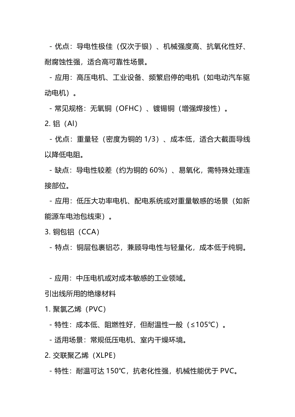 电动机引出线如何选用_第2页