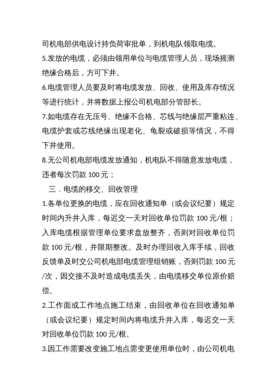 某公司电缆管理制度_第2页