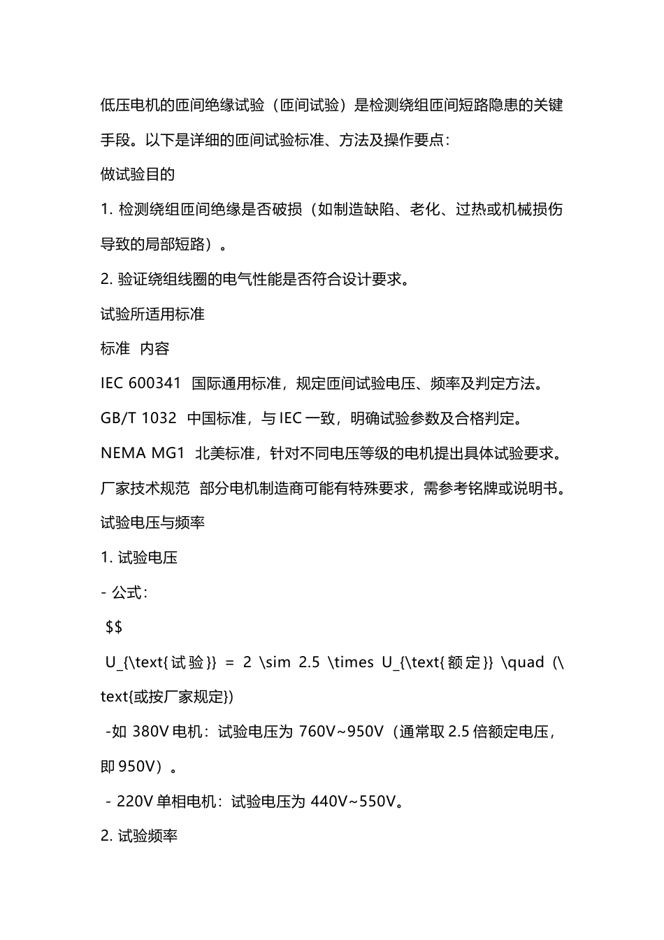 低压电动机的匝间试验_第1页