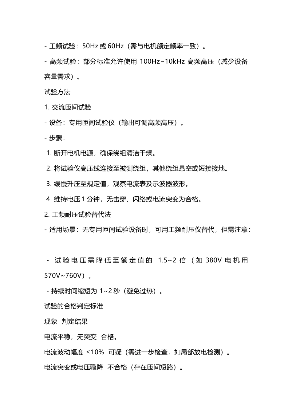 低压电动机的匝间试验_第2页