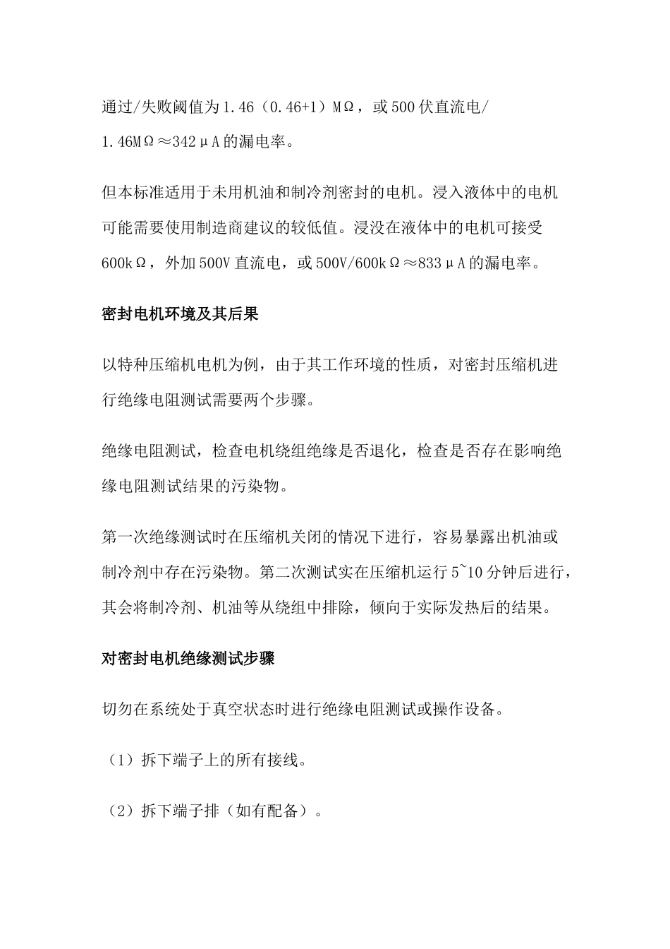 技能培训资料：特殊电机绝缘测试_第2页