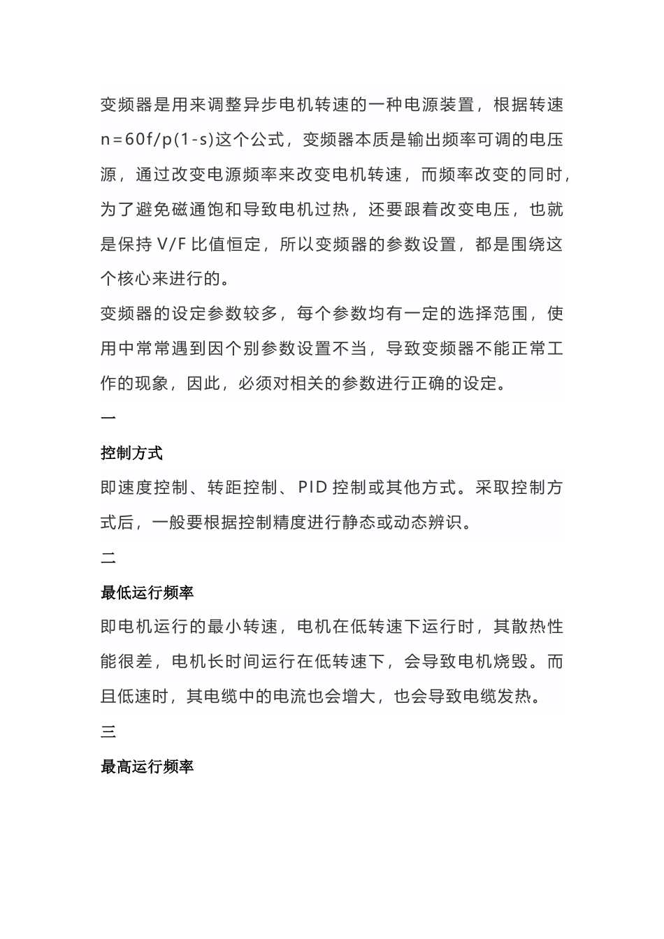 变频器参数设置大全_第1页