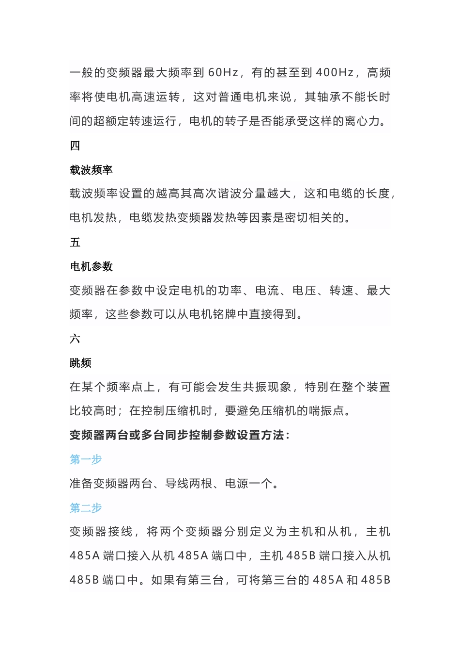 变频器参数设置大全_第2页