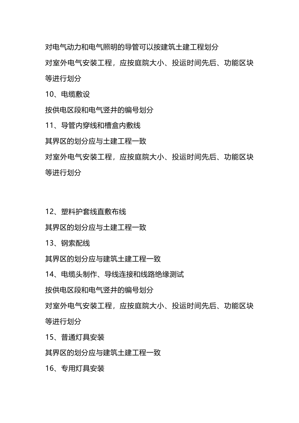 电气检验批的划分_第2页