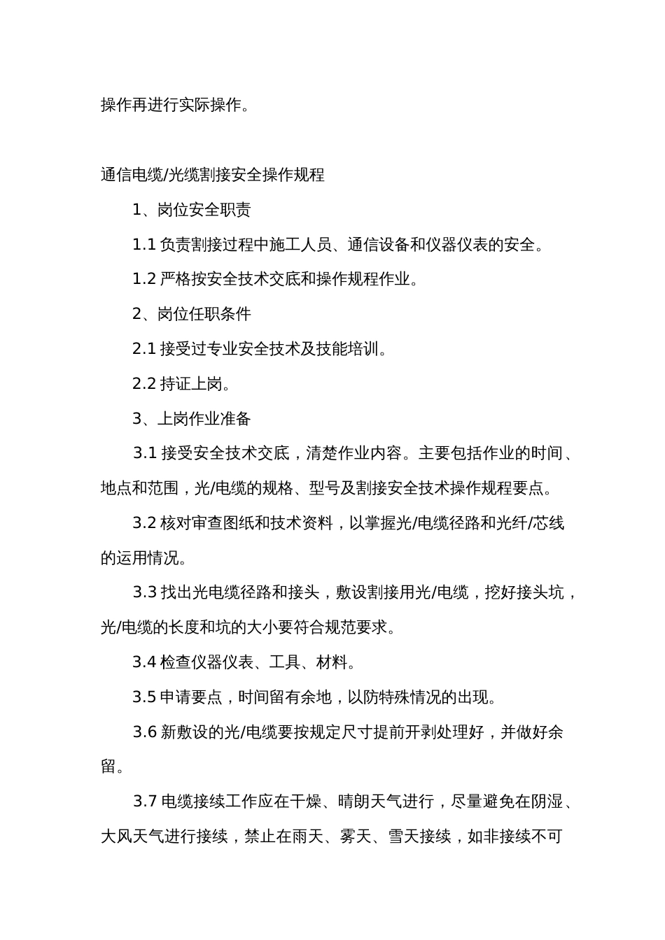 变配电所值班安全操作规程_第2页