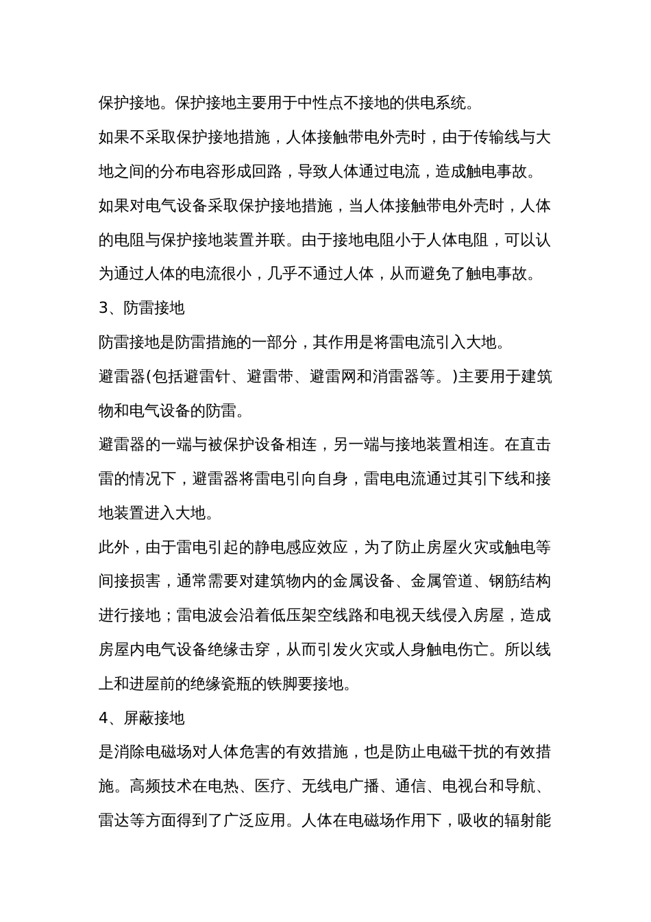 防爆电气设备接地保护作用、接地方法及技术要求_第2页