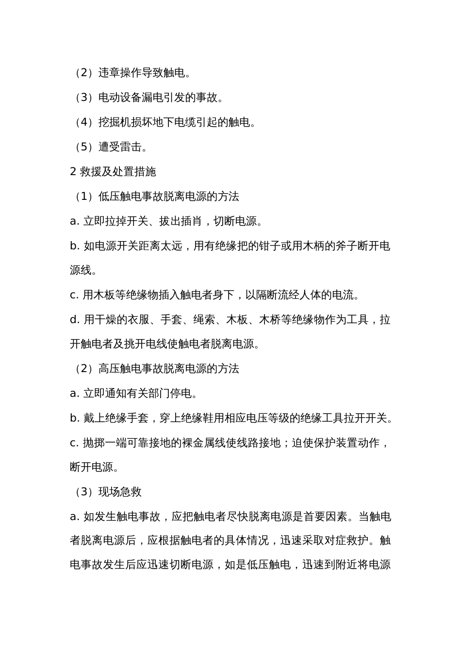触电事故的解析_第2页