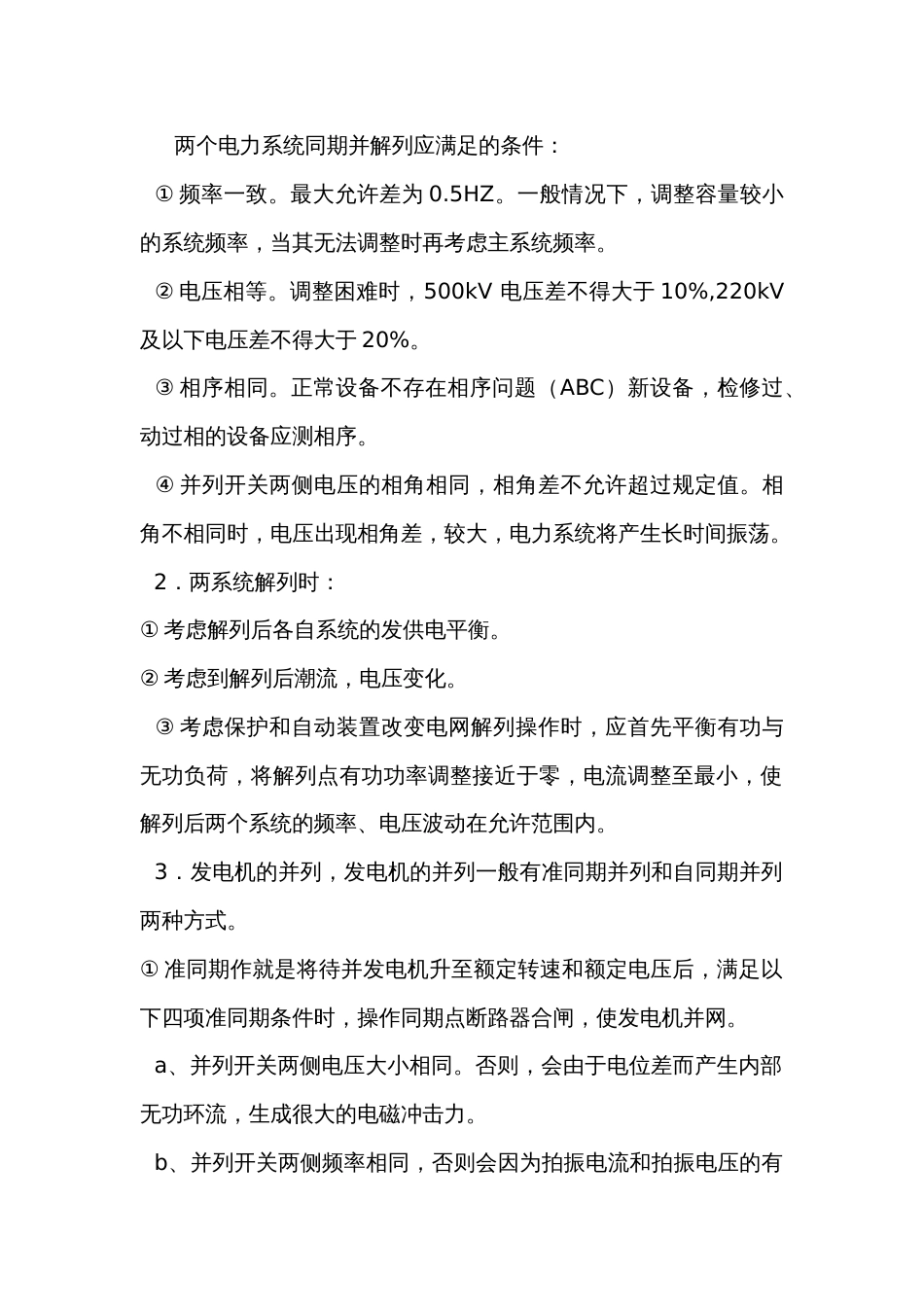 电网倒闸操作注意事项_第2页
