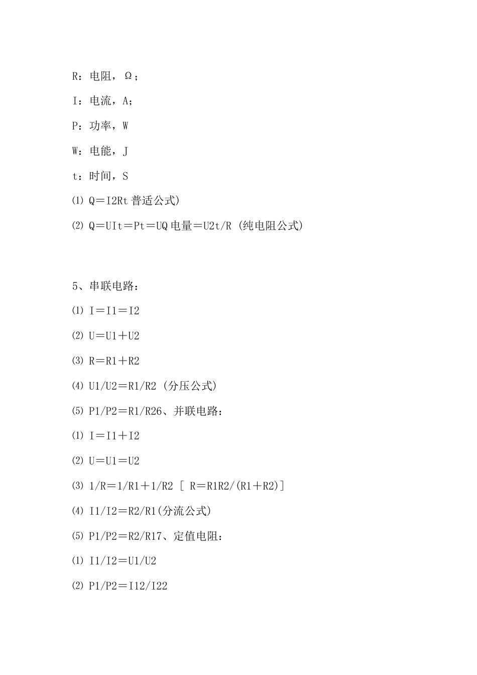 电工常用计算公式总结_第2页