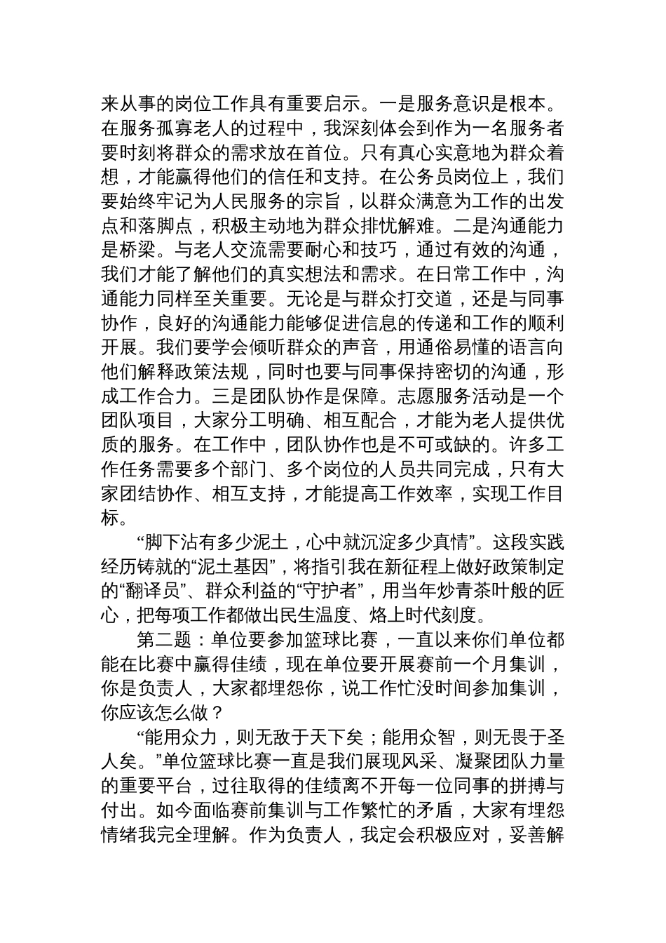 2025年4月1日公安部直属事业单位面试及解析_第2页