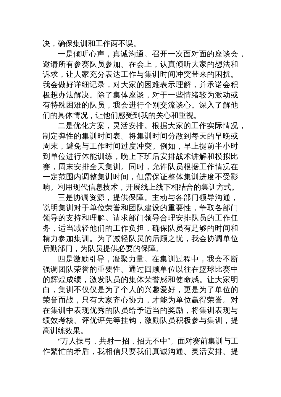 2025年4月1日公安部直属事业单位面试及解析_第3页