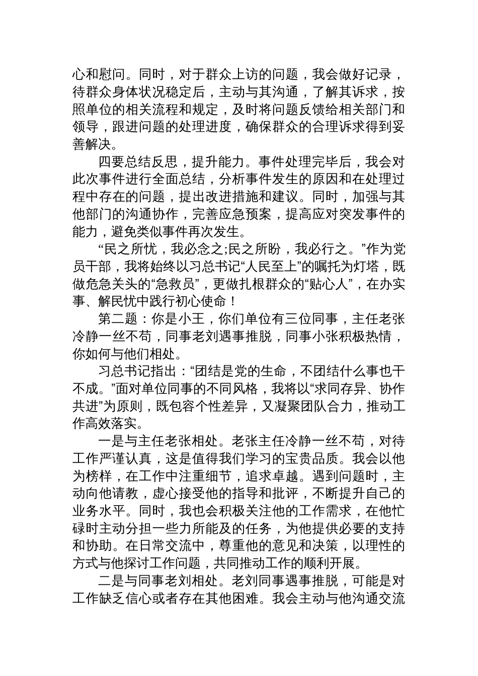 2025年4月23日青海省检察院遴选面试真题及解析_第2页
