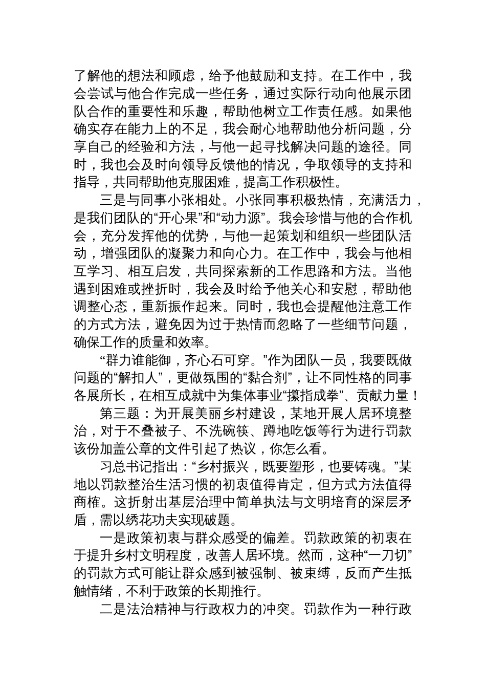 2025年4月23日青海省检察院遴选面试真题及解析_第3页