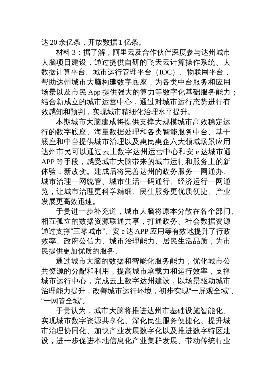 2025年6月7日四川省达州市直遴选笔试真题及解析_第3页