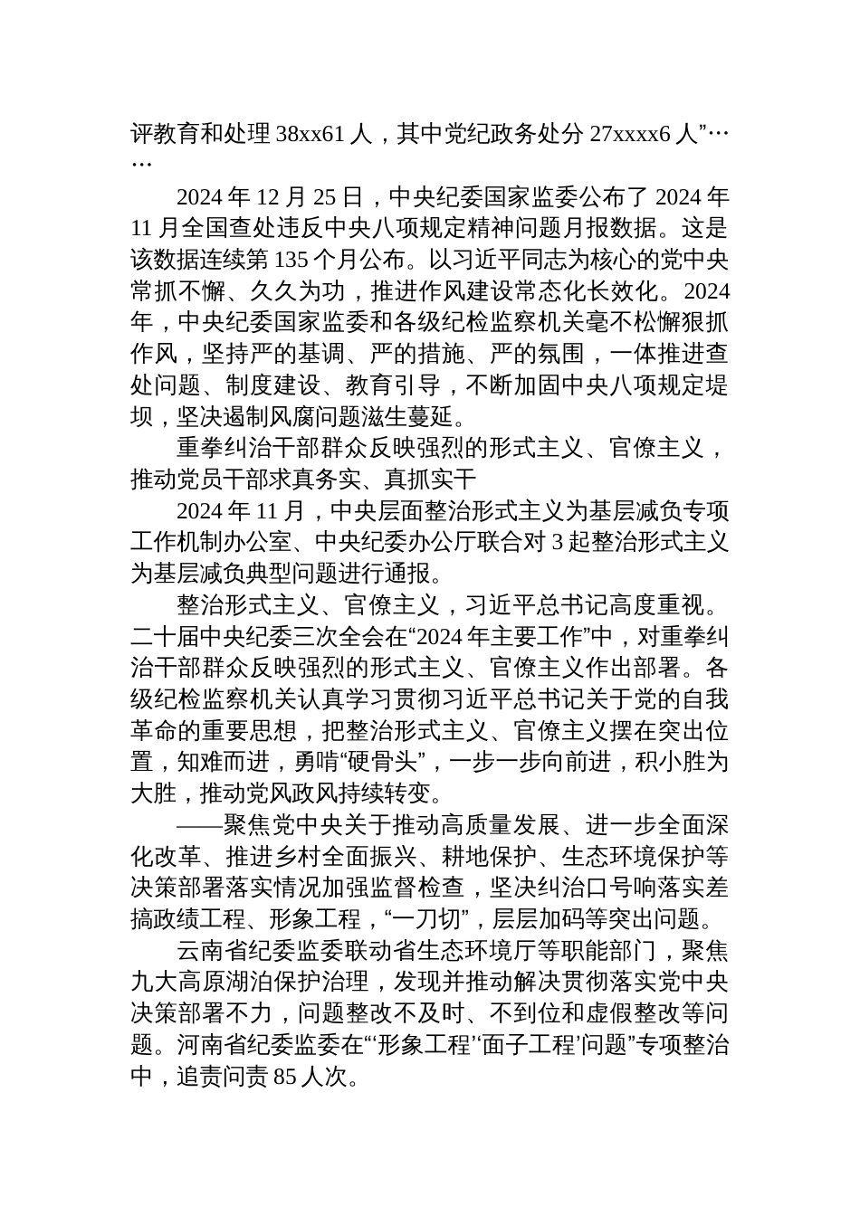 2025党员干部违规吃喝突出问题警示教育心得体会汇编（14篇）_第2页