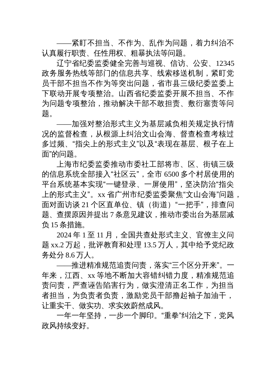 2025党员干部违规吃喝突出问题警示教育心得体会汇编（14篇）_第3页