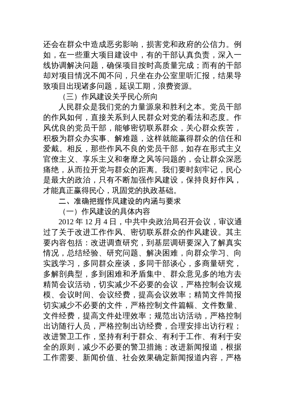 2025局党支部作风建设党课讲稿：加强作风建设，落实作风建设，涵养优良家风_第2页