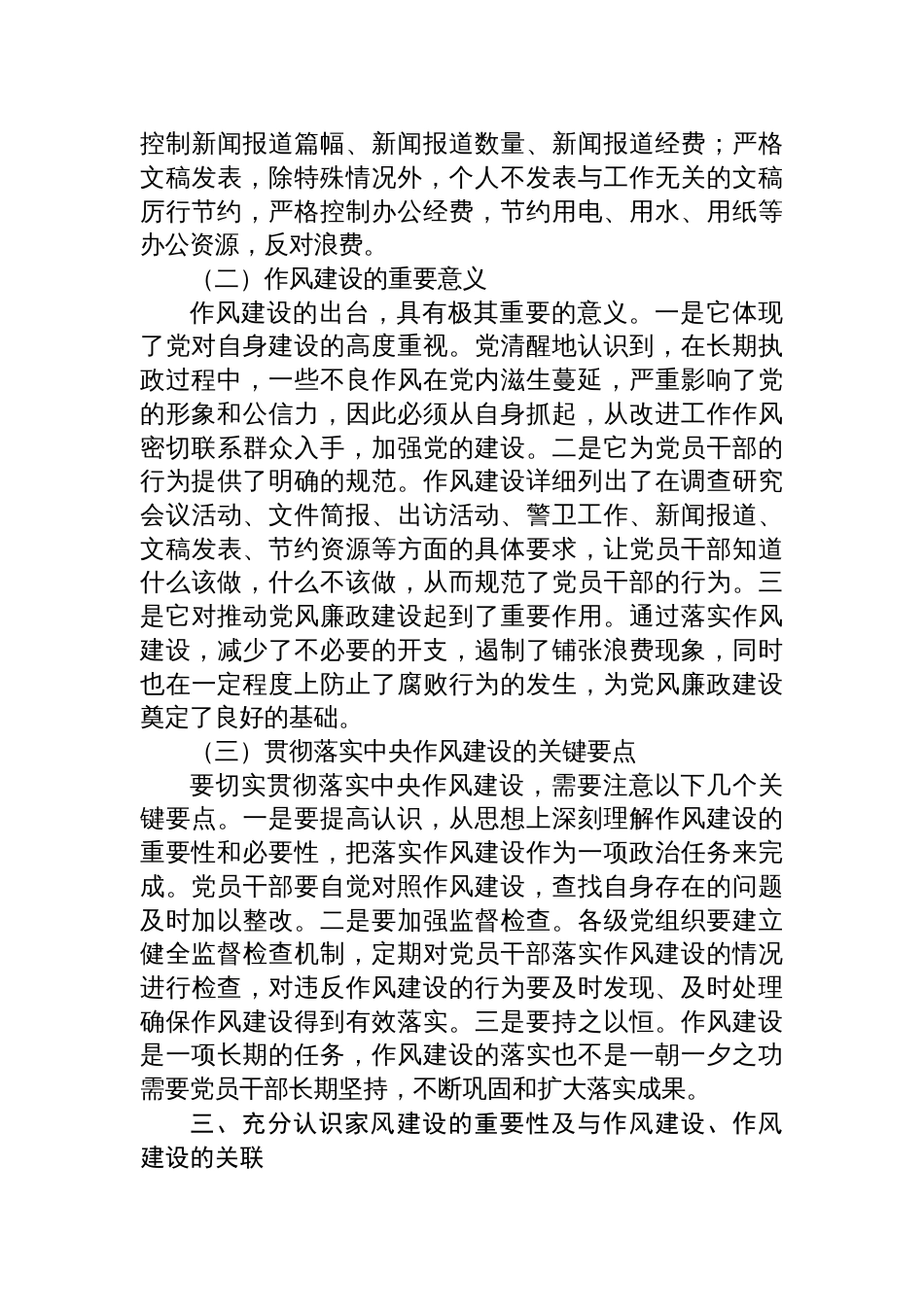 2025局党支部作风建设党课讲稿：加强作风建设，落实作风建设，涵养优良家风_第3页