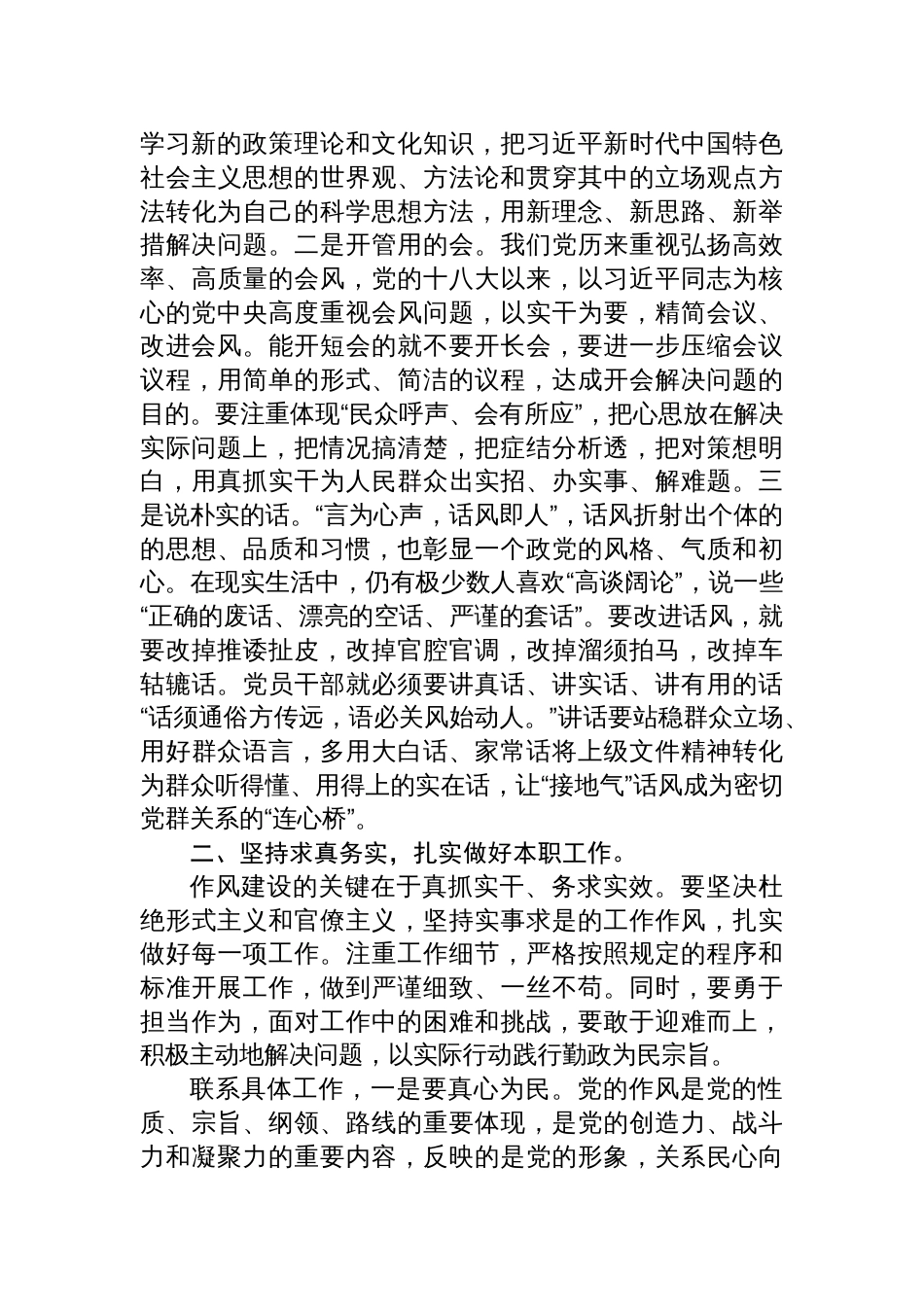2025科级领导干部深入贯彻作风建设专题心得体会_第2页