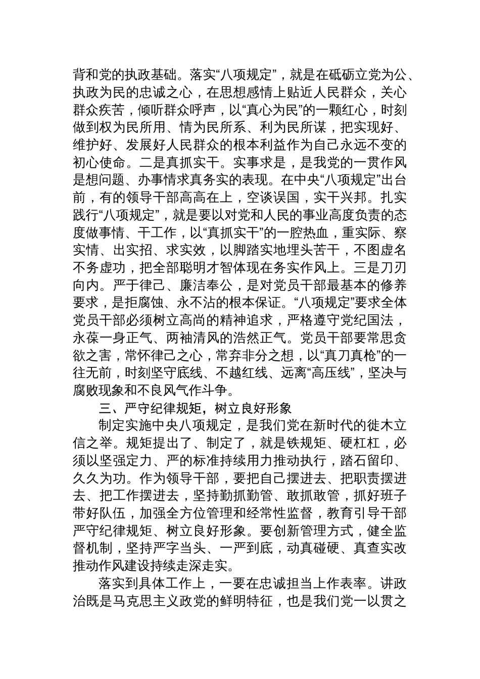 2025科级领导干部深入贯彻作风建设专题心得体会_第3页