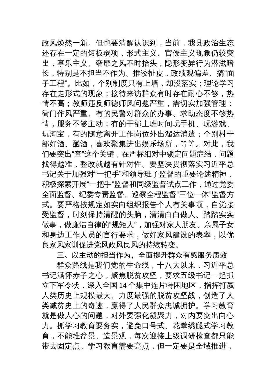 2025理论中心组学习《作风建设改变中国》研讨发言_第2页