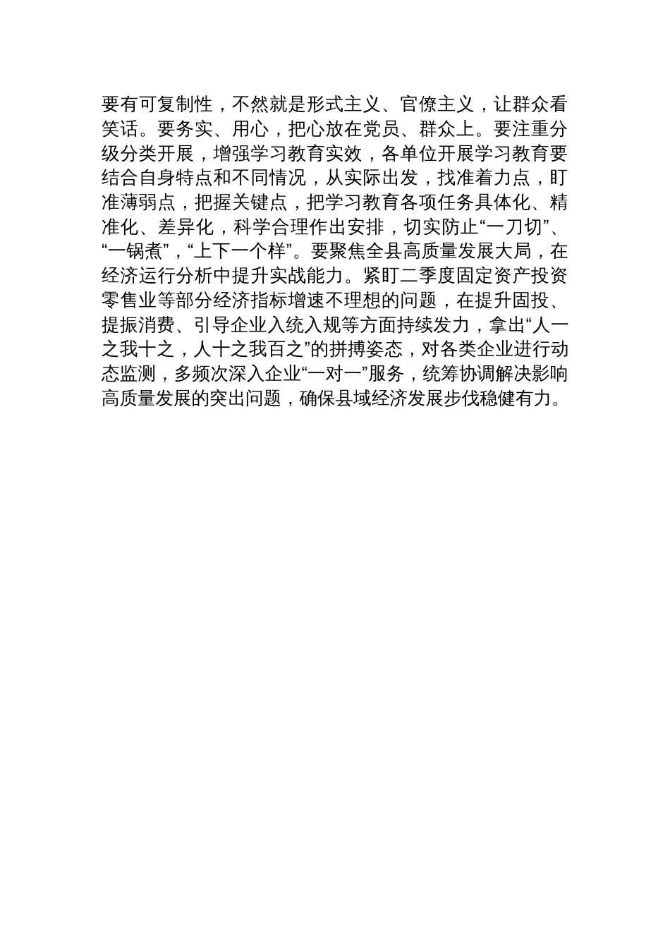 2025理论中心组学习《作风建设改变中国》研讨发言_第3页
