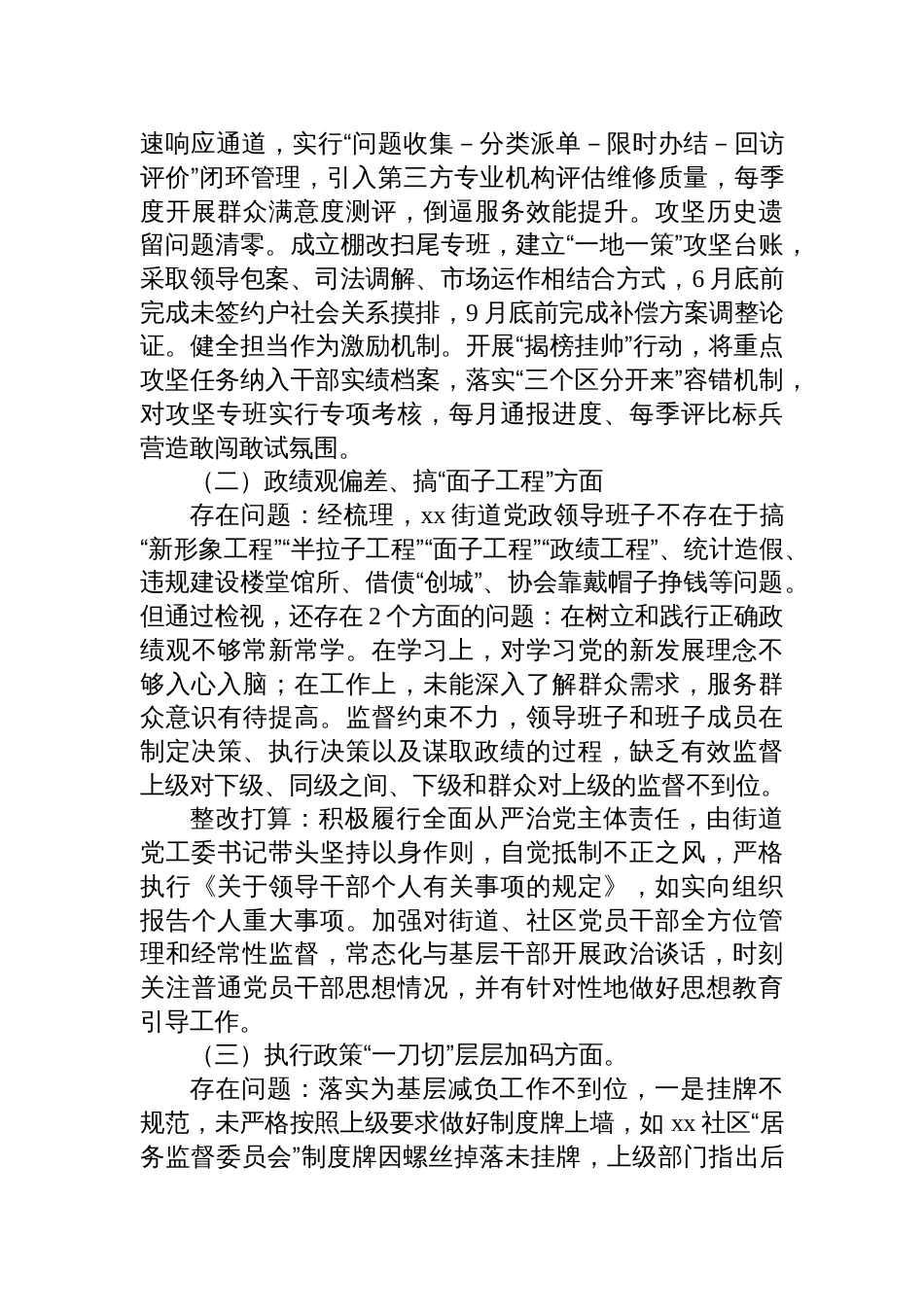 2025领导班子作风建设专题查摆问题清单和整改方案_第2页
