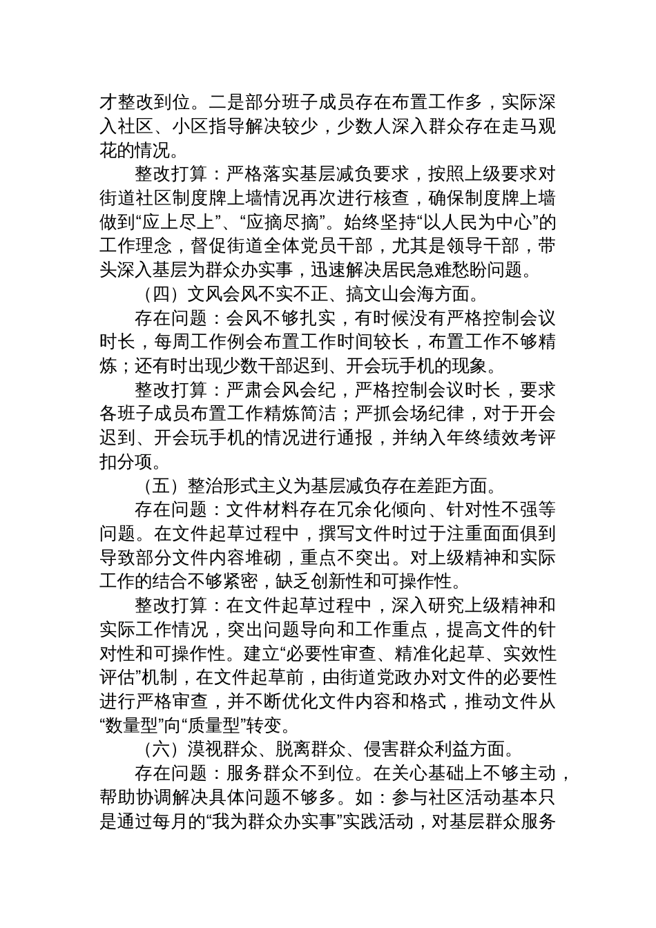 2025领导班子作风建设专题查摆问题清单和整改方案_第3页