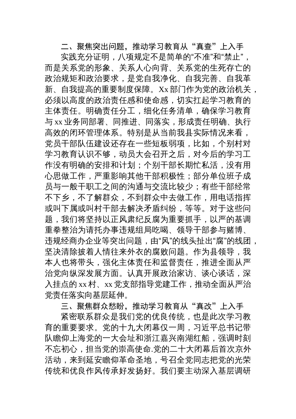 2025领导干部学习《违反作风建设及其实施细则精神典型案例汇编》研讨发言材料_第2页