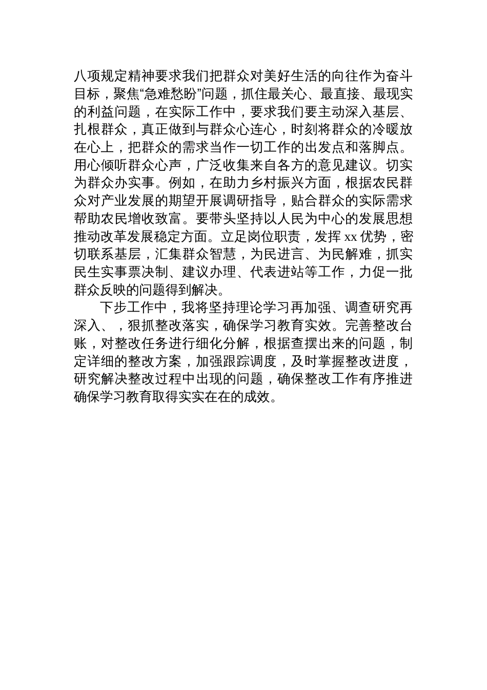 2025领导干部学习《违反作风建设及其实施细则精神典型案例汇编》研讨发言材料_第3页