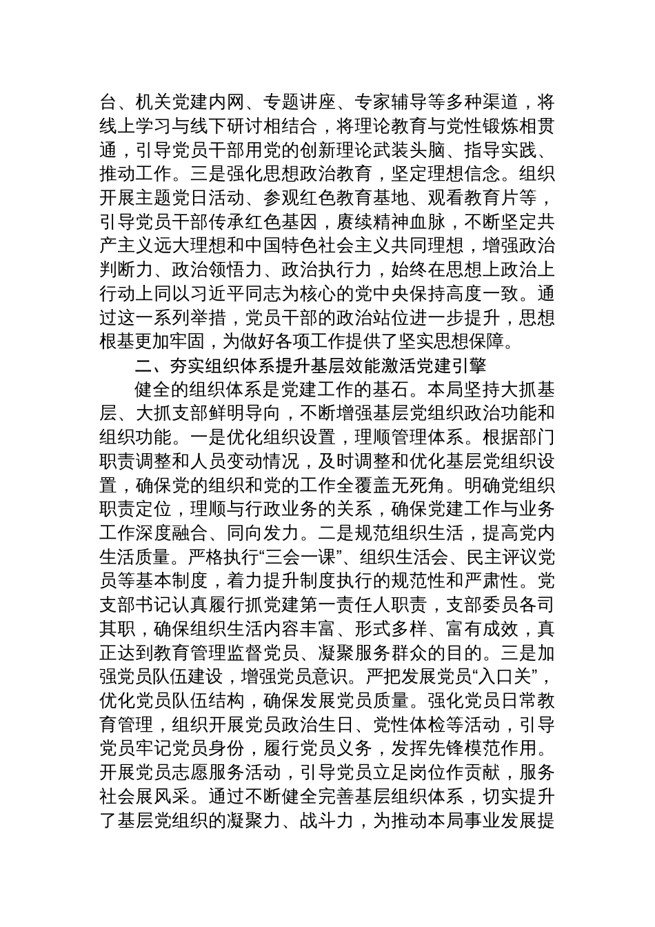 2025年局党组上半年党建工作总结材料_第2页