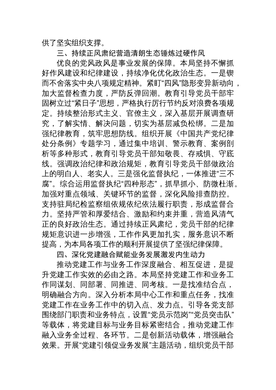 2025年局党组上半年党建工作总结材料_第3页