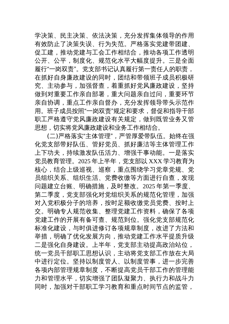 2025年上半年党支部工作总结暨下半年工作计划材料_第2页