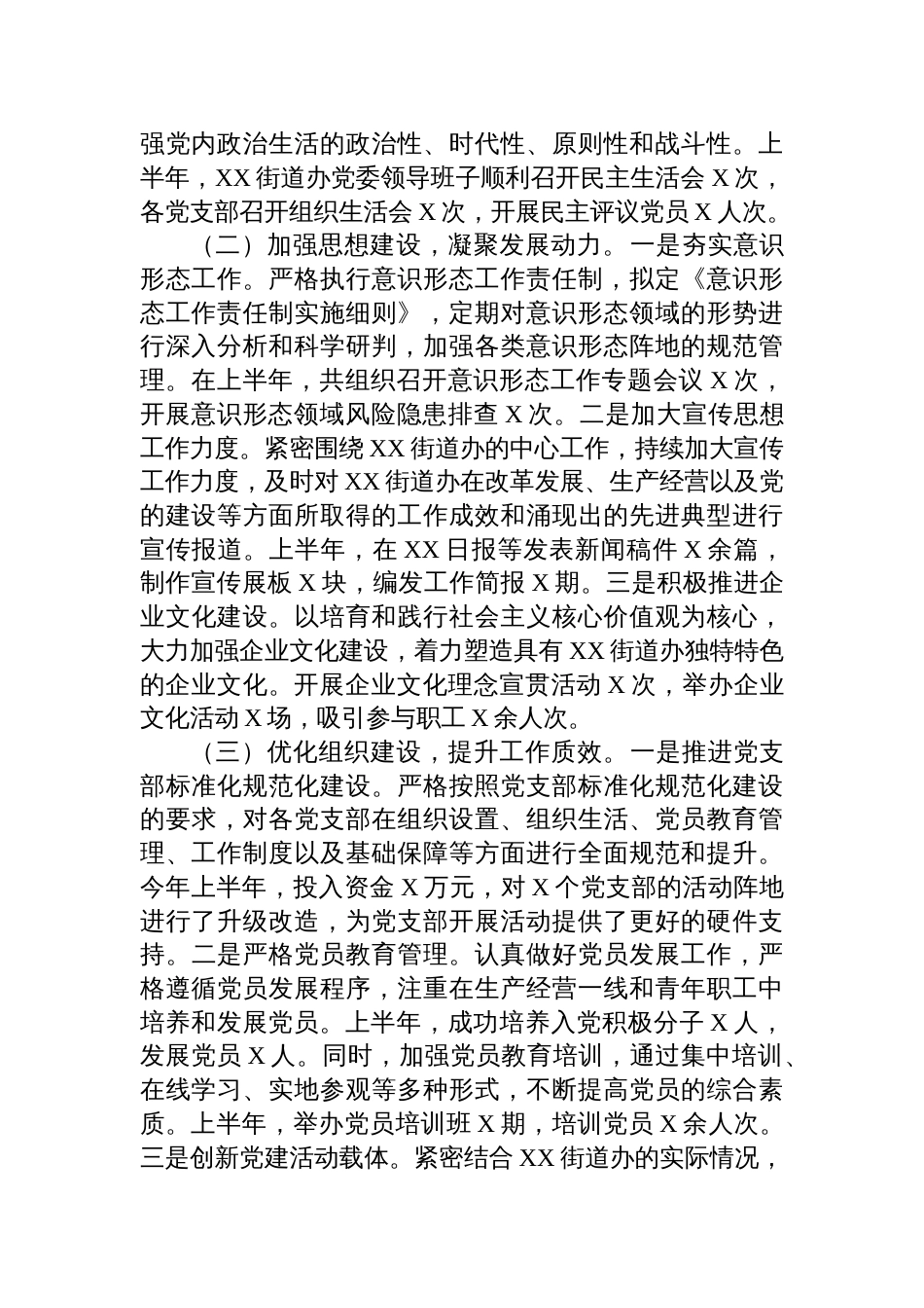 2025年上半年基层党建工作情况总结及问题与下一步计划材料_第2页
