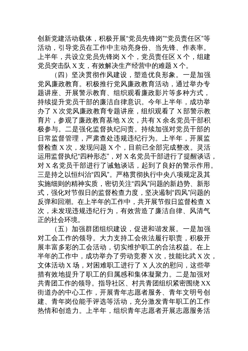 2025年上半年基层党建工作情况总结及问题与下一步计划材料_第3页