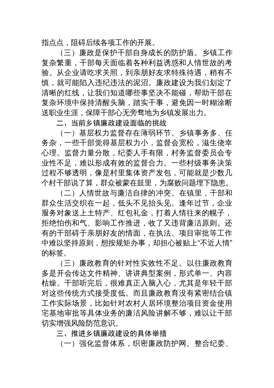 2025乡镇干部廉政党课讲稿：坚守廉洁底线，护航乡镇发展新征程_第2页