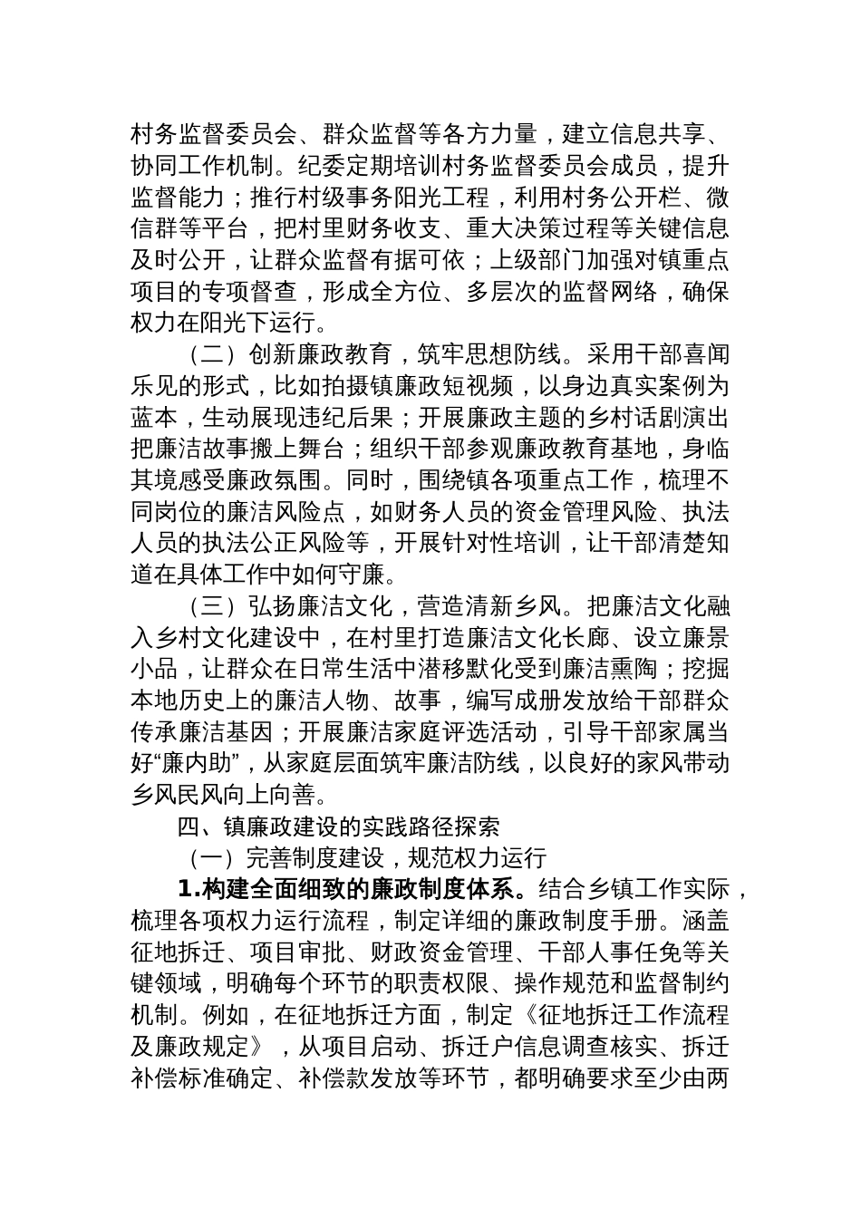 2025乡镇干部廉政党课讲稿：坚守廉洁底线，护航乡镇发展新征程_第3页