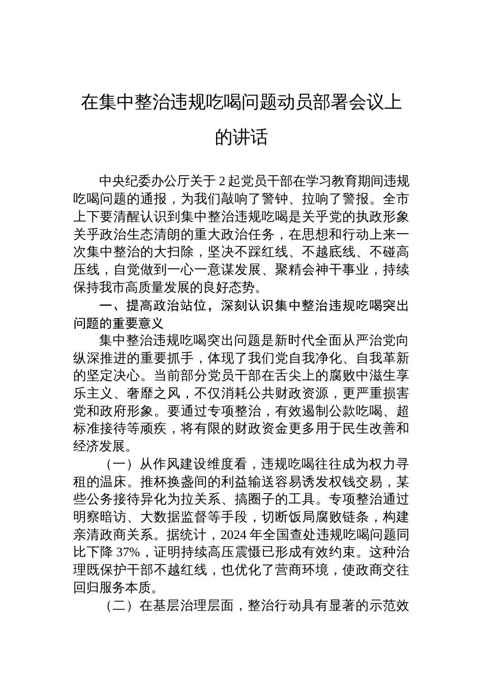 2025在集中整治违规吃喝问题动员部署会议上的讲话材料（2篇）_第2页