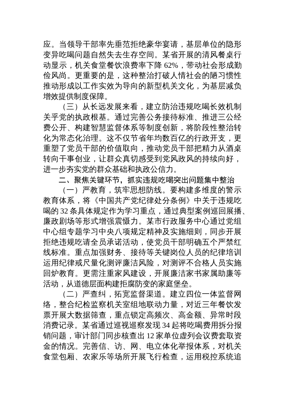 2025在集中整治违规吃喝问题动员部署会议上的讲话材料（2篇）_第3页