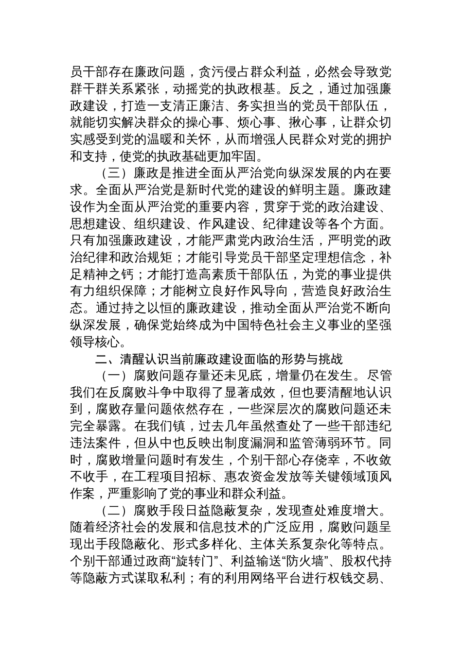 2025镇党委书记廉政党课讲话稿：强化廉政意识，筑牢信仰根基_第2页