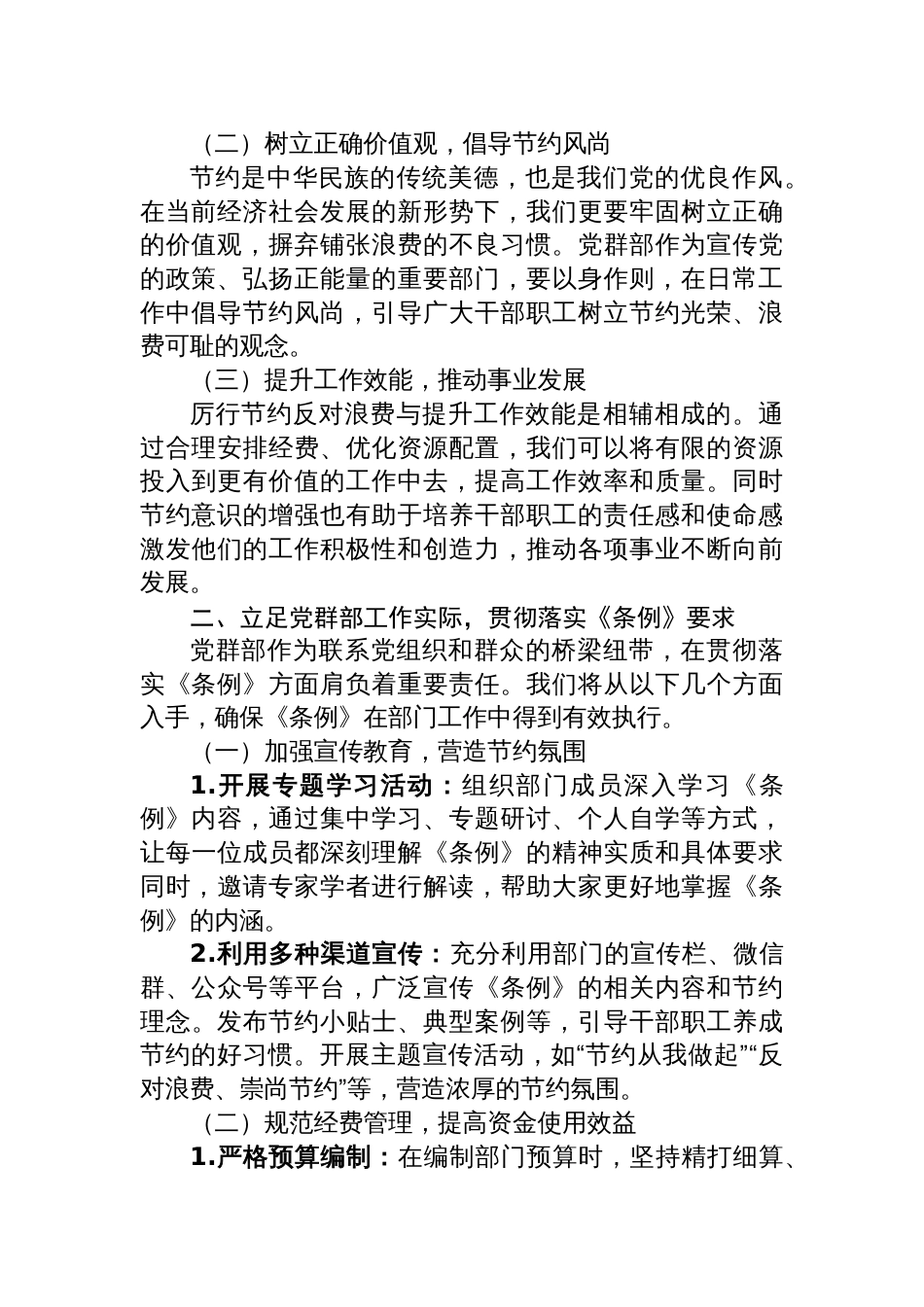 2025党群部《党政机关厉行节约反对 浪费条例》学习研讨发言_第2页