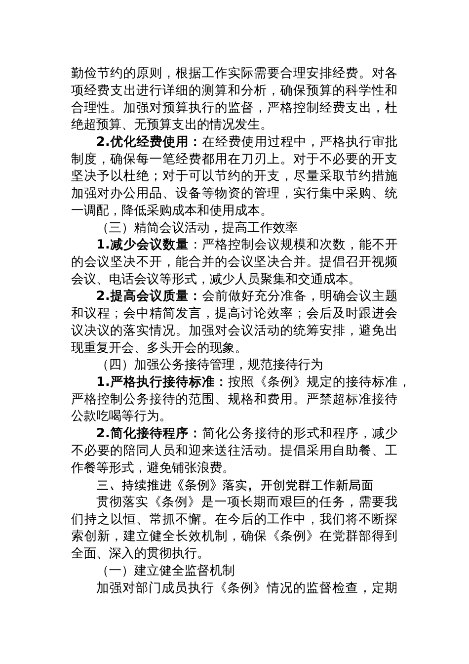 2025党群部《党政机关厉行节约反对 浪费条例》学习研讨发言_第3页